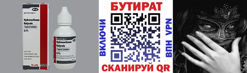 БУТИРАТ Butirat  что такое   Сосенский 